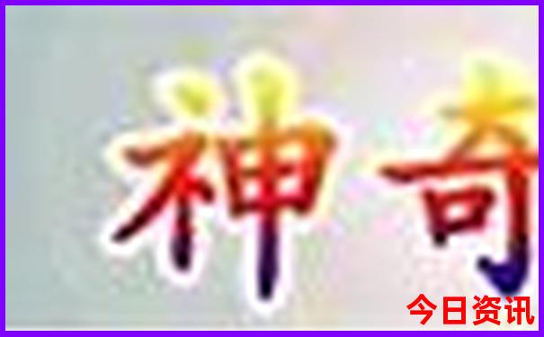 7777788888澳门王中王2024年